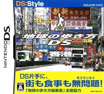 Chikyuu no Arukikata DS - Hong Kong '07-'08 (Japan) box cover front